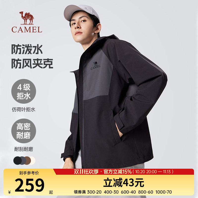 骆驼连帽春秋夹克防水防风