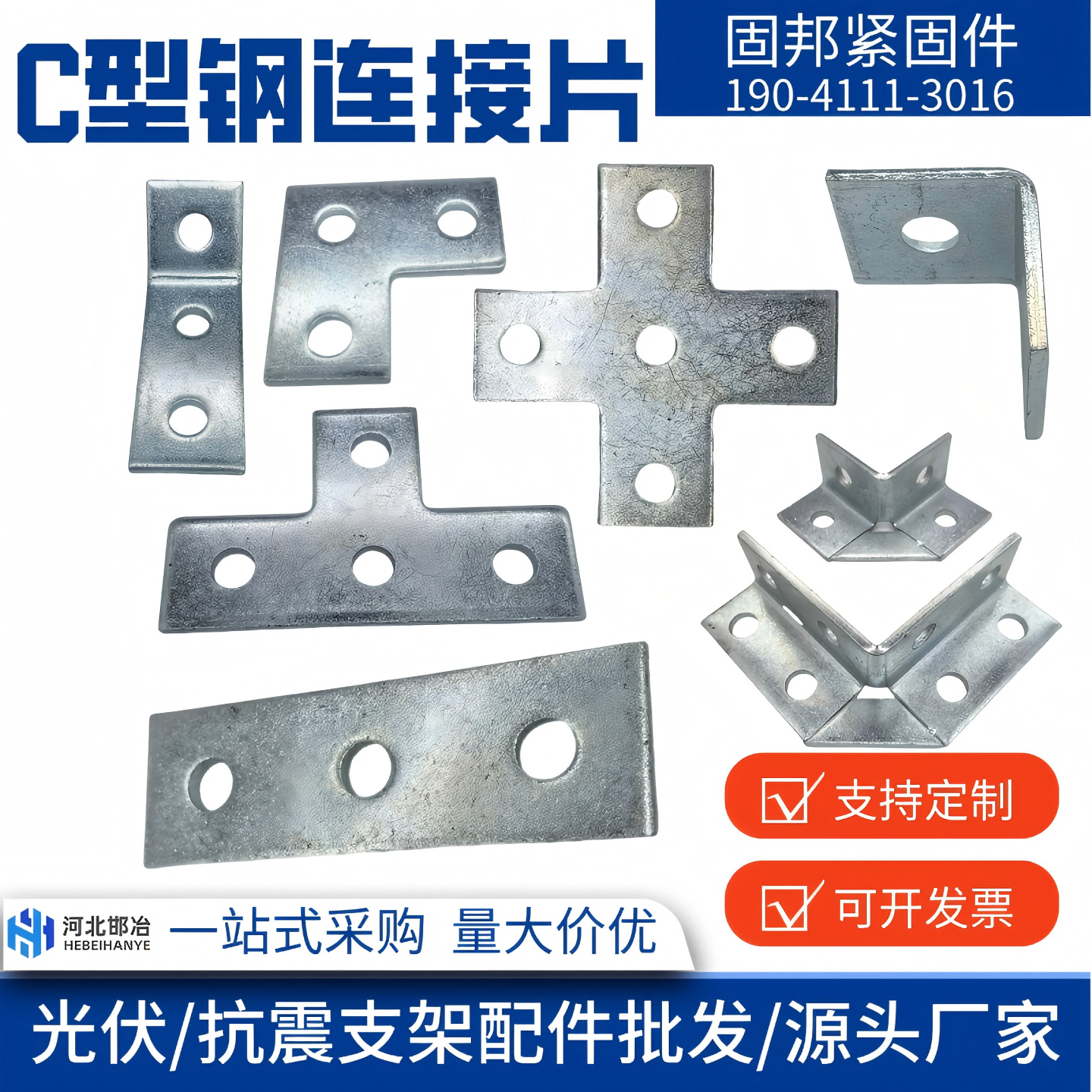 抗震支架配件镀锌C型钢连接件