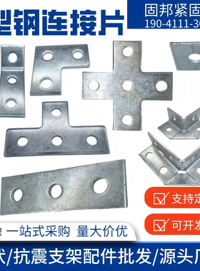 【限时优惠】抗震C型钢连接件两孔角码四孔八孔护角十字T字连接片