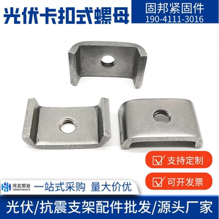 【限时优惠】光伏不锈钢卡式螺母光伏支架扣紧螺母滑块方形螺母