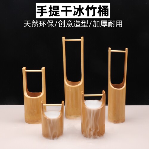 刺身装饰品干冰杯小壶手提竹桶
