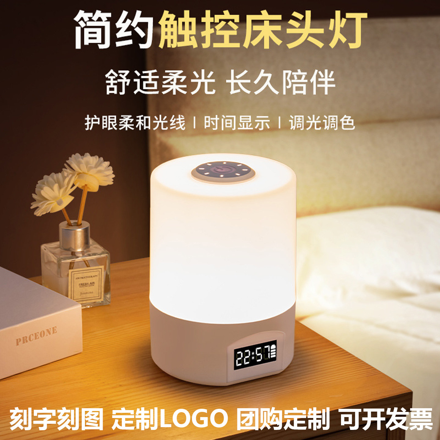 简约触控床头灯LED护眼台灯充插两用小夜灯便携阅读刻字定制logo