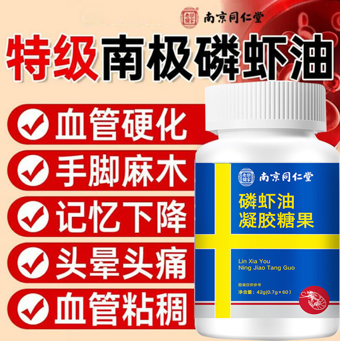 南京同仁堂南极磷虾油官方南极深海鳞虾油软胶囊鱼肝油中老年正品