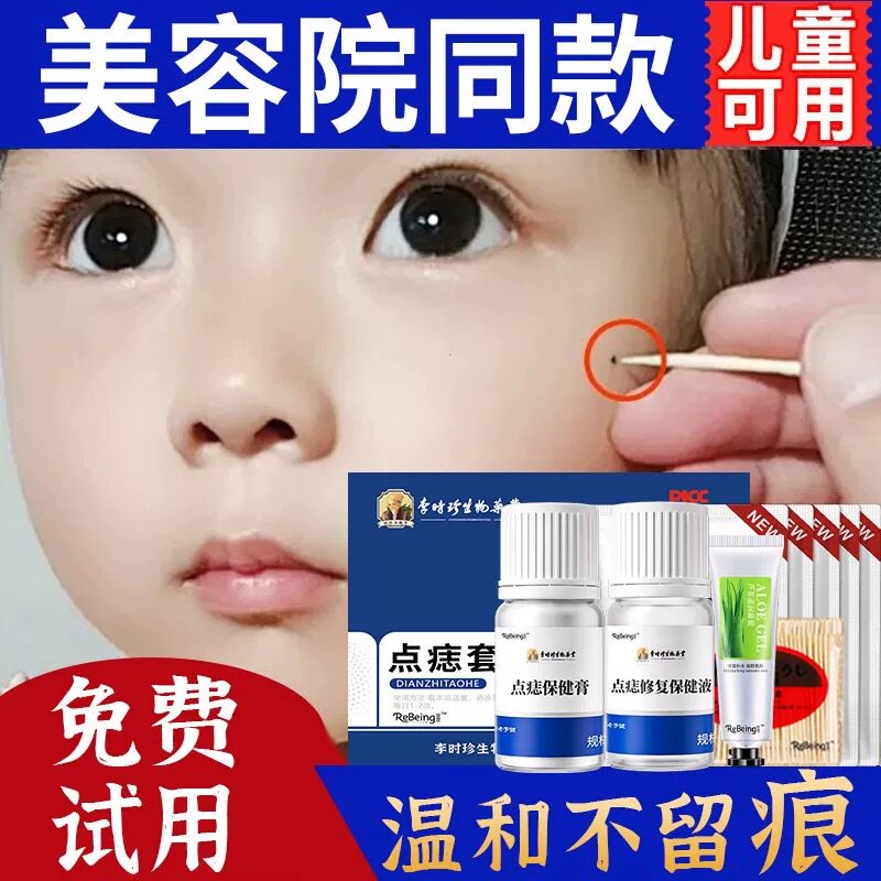 点痣膏无痕正品水点痣笔脸部专用去非药水液不留疤神器官网店