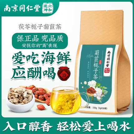 南京同仁堂菊苣栀子茶酸尿高风痛专用茶茯苓葛根正品特降效养生茶