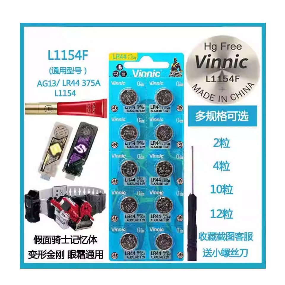 丸美小红笔L1154F电动眼霜按摩头AG13/LR44应援棒原装电池