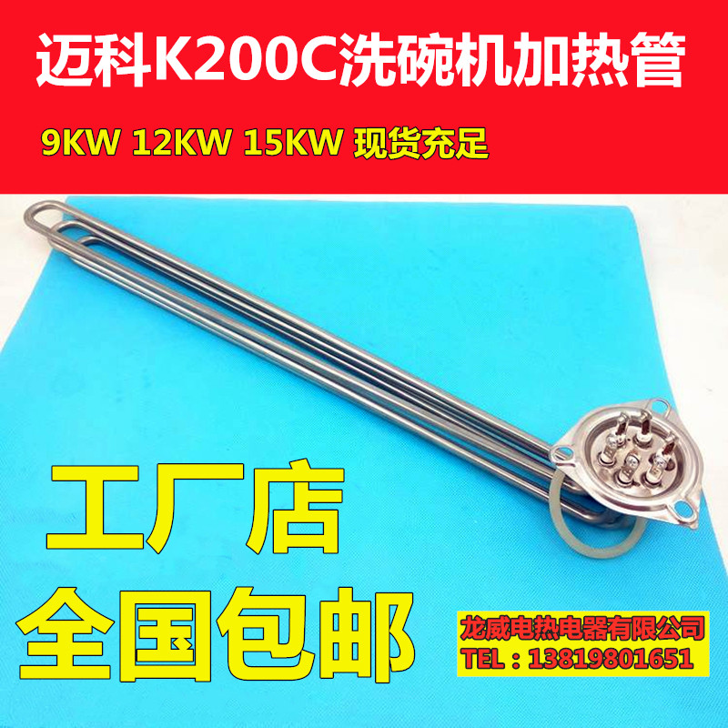 12KW15KW洗碗机漂洗加热管图片