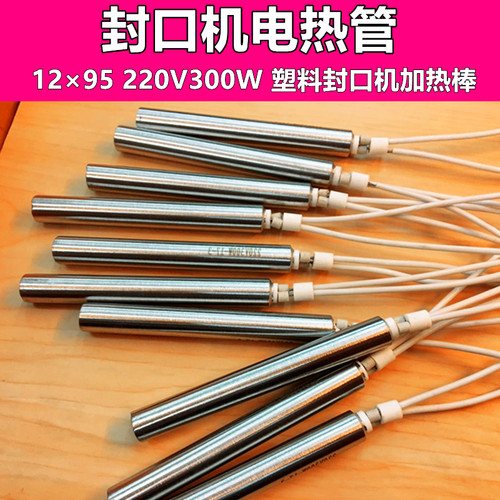 770/900/980型连续自动封口机加热管12×95 300W单头电热管发热管