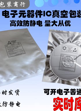 防静电铝箔袋7寸小圆盘真空袋电源MOS二三级管防潮真空袋