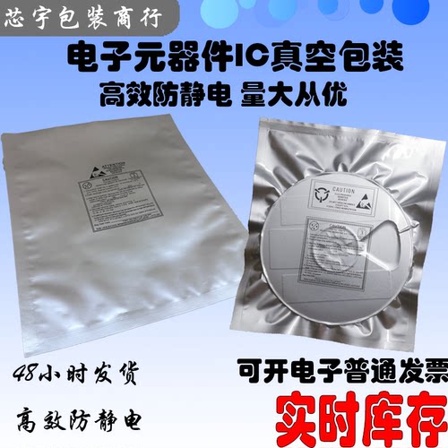 防静电铝箔袋7寸小圆盘真空袋电源MOS二三级管防潮真空袋