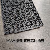 防静电tray耐高温芯片托盘 防静电IC托盘 CABGA封装 BGA PBGA