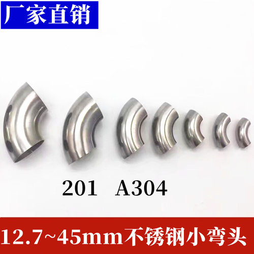 304不锈钢弯头圆管冲压焊接