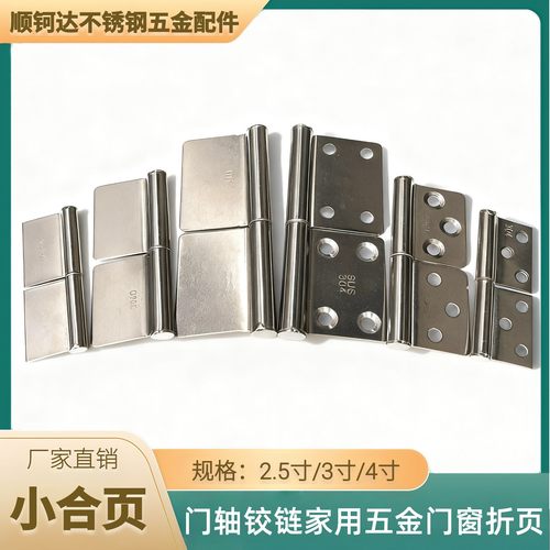 304不锈钢旗形合页无孔防盗门