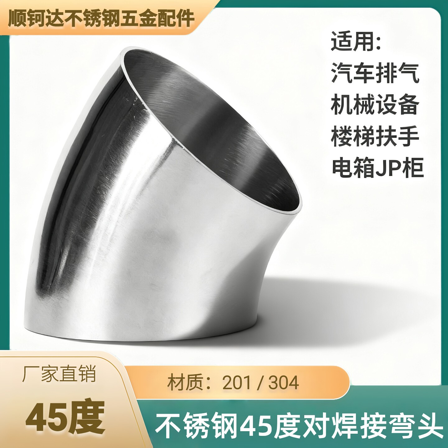 不锈钢45度对焊接弯头