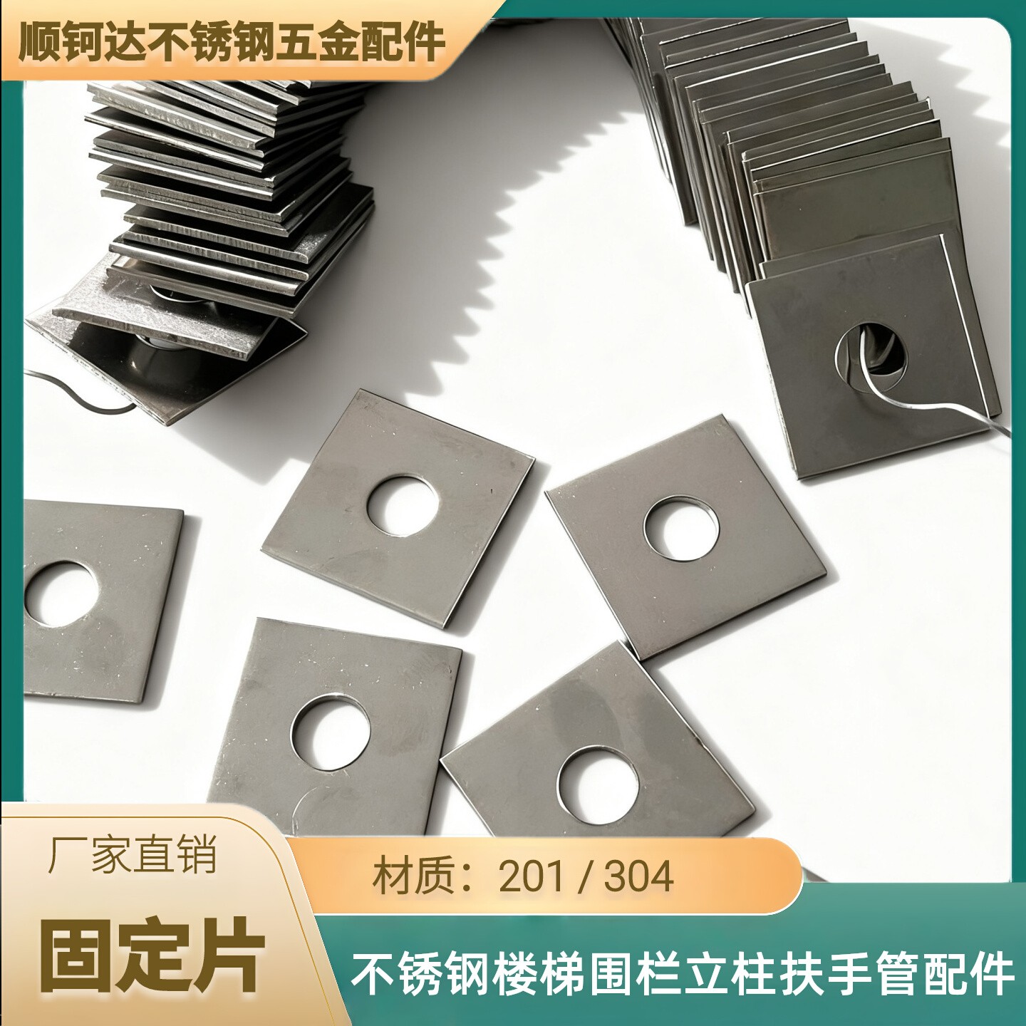 304不锈钢固定片方底板