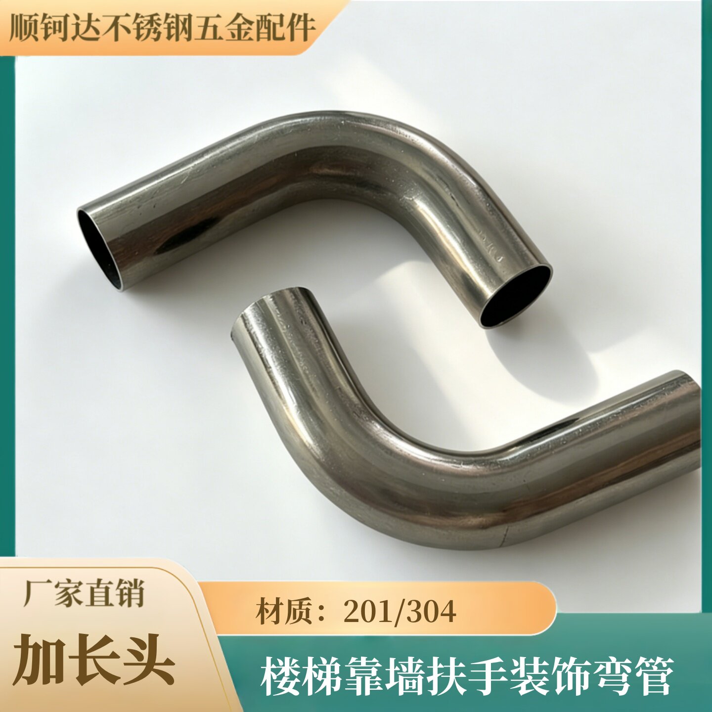 304不锈钢双边加长弯头