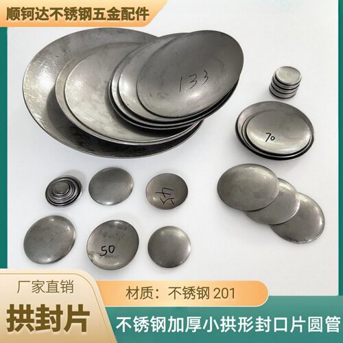 201不锈钢圆管拱形封口片