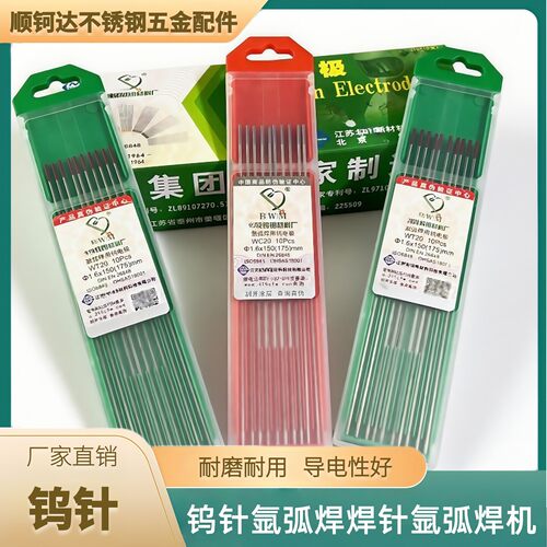钨针氩弧焊焊针氩弧焊机乌针北钨钨极针铈钨棒耀邦氩弧焊枪配件