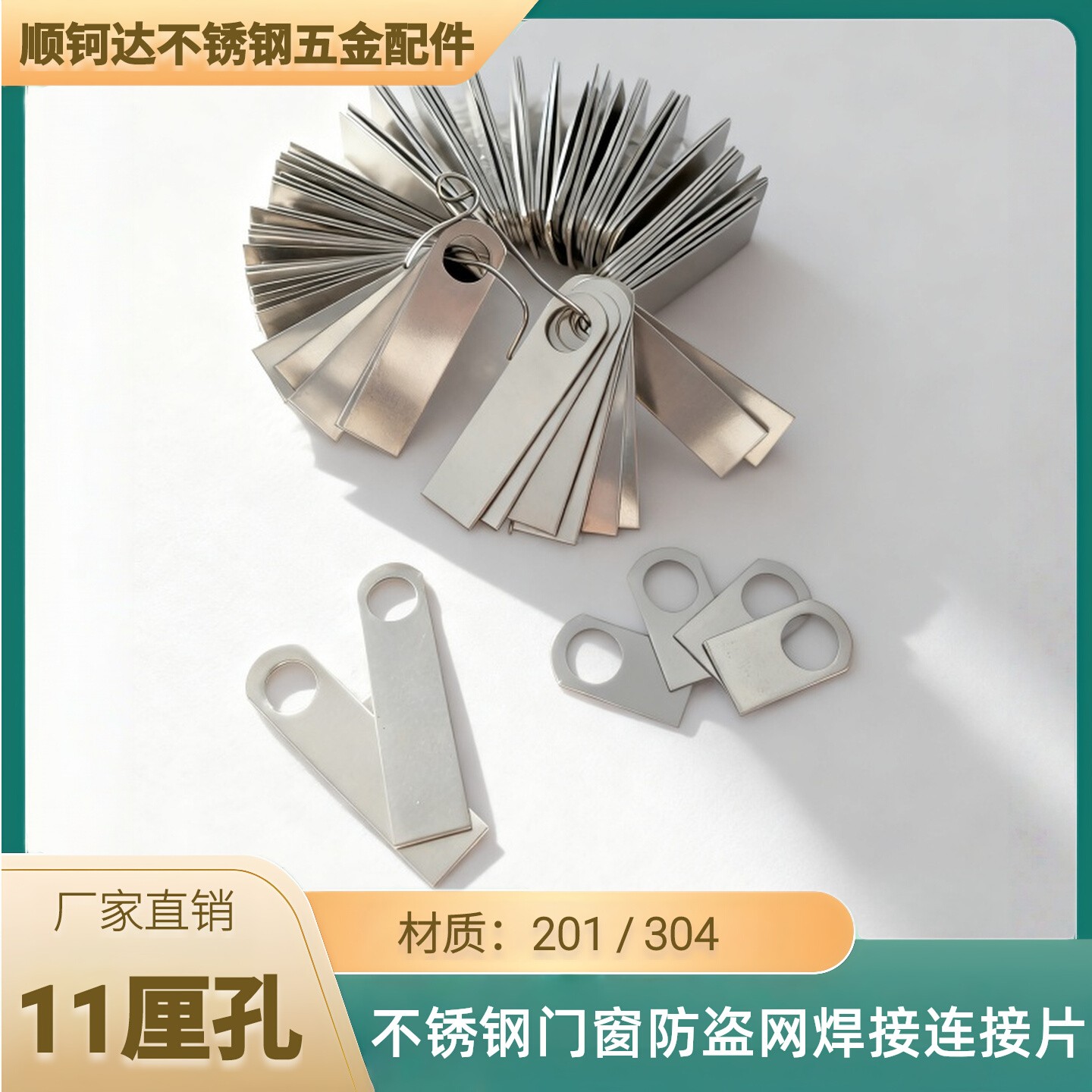 11厘圆孔固定连接焊片不锈钢耳仔