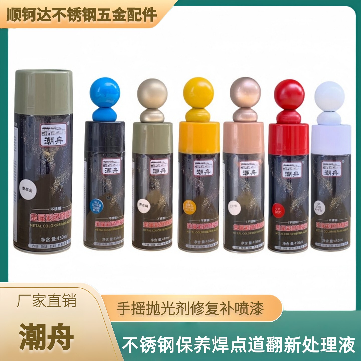 潮舟不锈钢喷漆修补漆