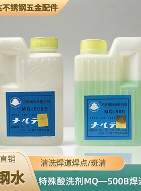 渡边304不锈钢特殊酸洗剂MQ—500B焊道焊点/斑清洗钢水钝化膏绿色