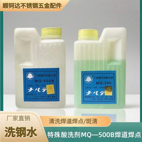 渡边304不锈钢特殊斑绿色酸洗剂