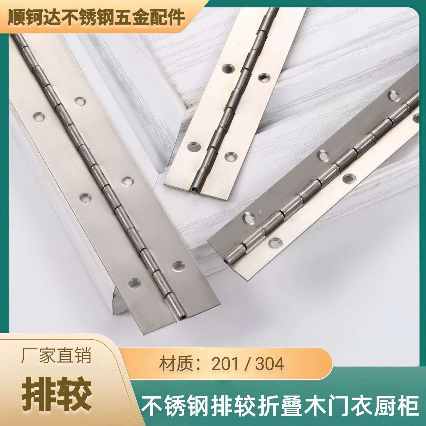 厨柜门304不锈钢合页1.8米长排