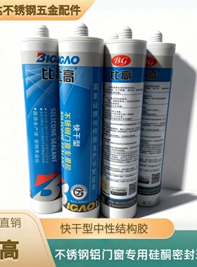 比高不锈钢铝门窗专用硅酮密封玻璃胶透明银灰色快干型中性结构胶