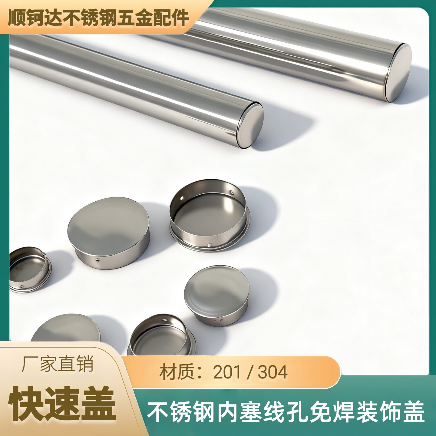 304不锈钢快速封口盖0.5厚