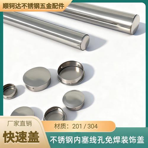 304不锈钢快速封口盖0.5厚