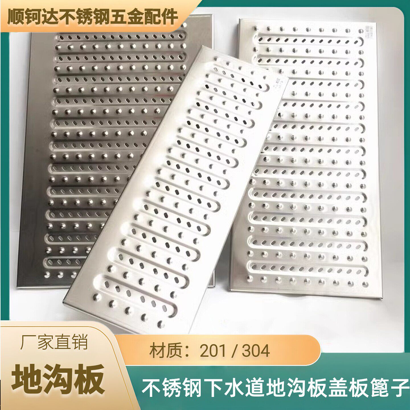 304不锈钢下水道地沟板盖板篦子加厚厨房饭店餐厅防滑防臭地漏201