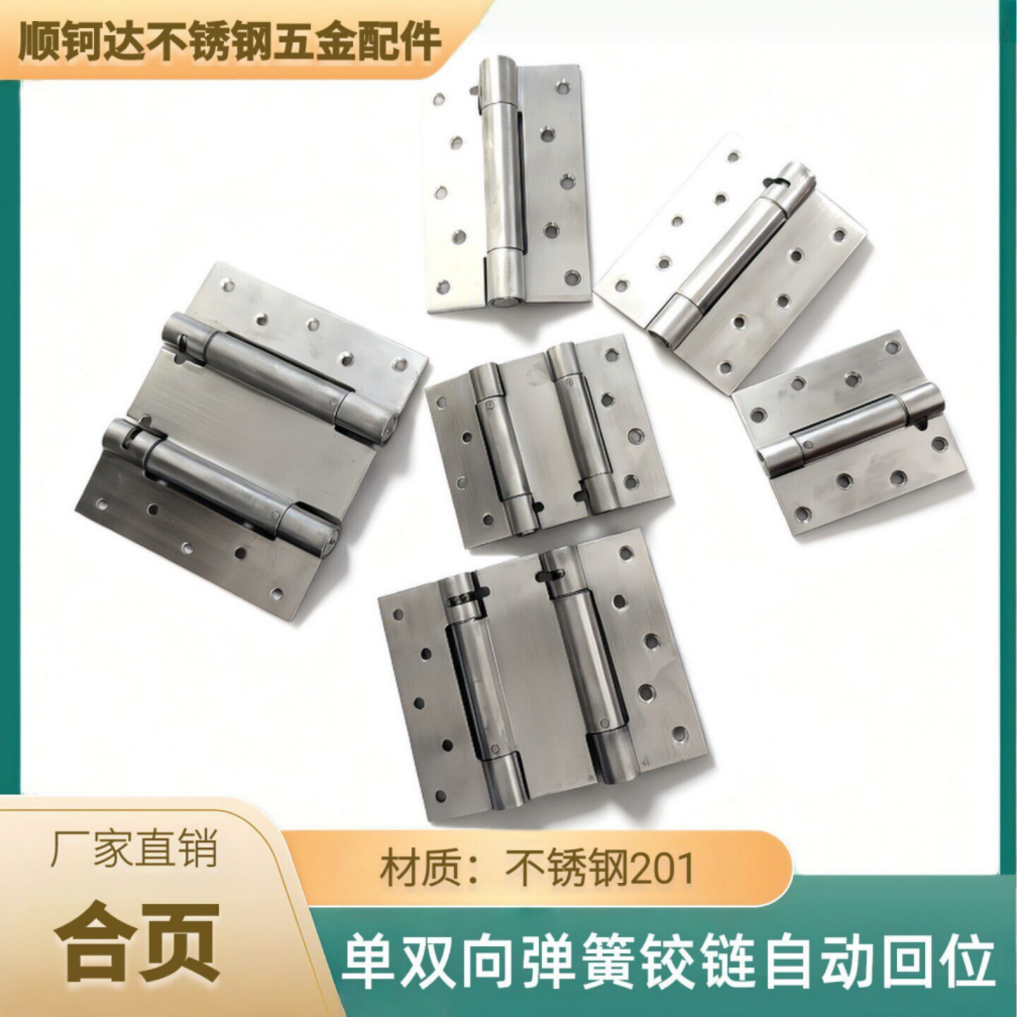不锈钢加厚双向弹簧铰链自动图片