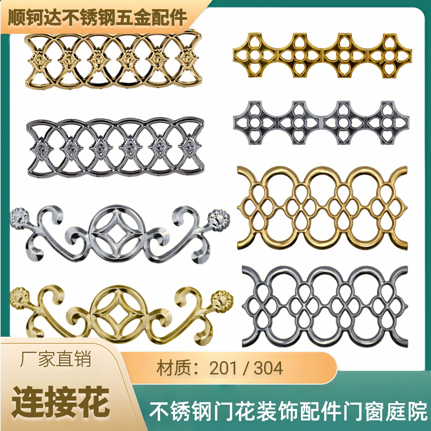 3150连接花304/201不锈钢