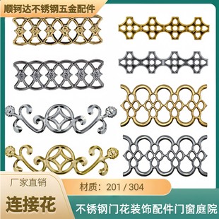 3150连接花304 饰配件庭院大门双面冲压花钛金色 201不锈钢门窗装