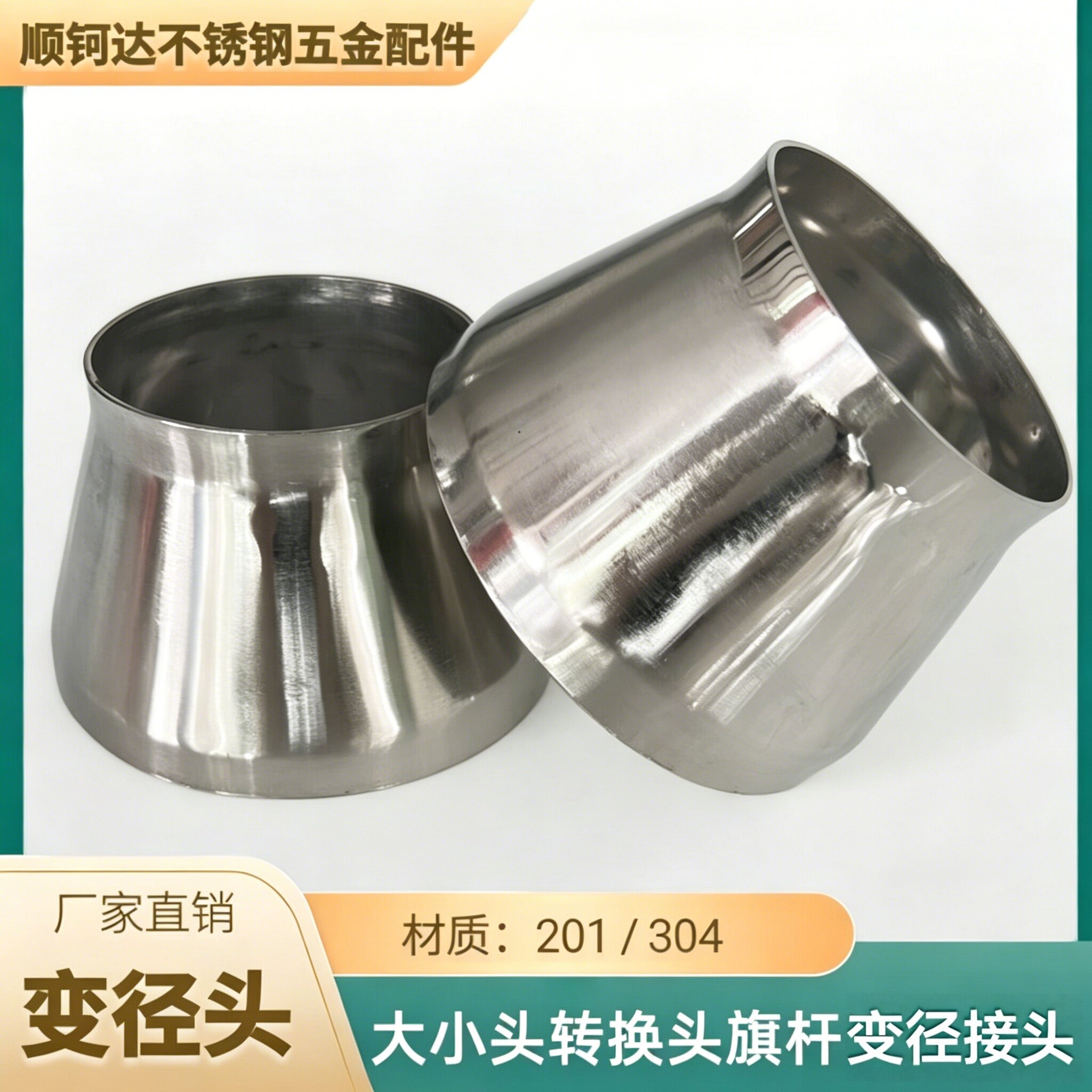 304加厚不锈钢冲压焊接变异
