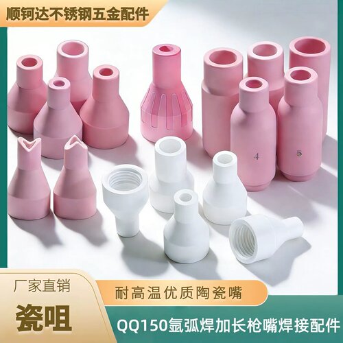 耐高温优质陶瓷嘴氩弧焊枪咀