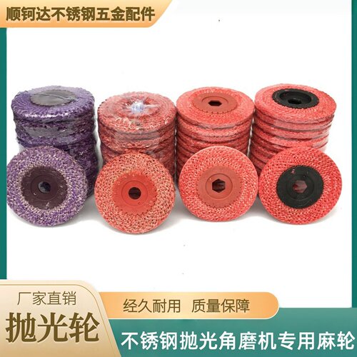 4寸铁芯麻轮绿色不锈钢抛光专用