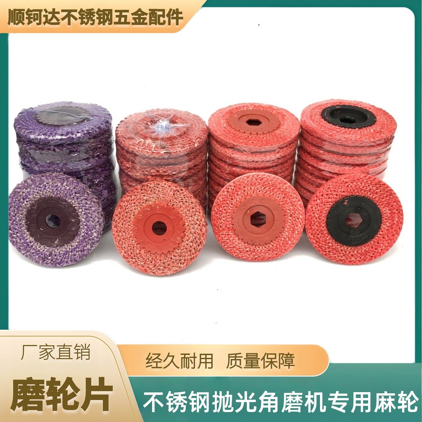 4寸胶心铁芯麻轮100*16mm红/紫/绿色不锈钢抛光角磨机专用麻轮片,标准件/零部件/工业耗材,抛光轮,淘宝优惠券,粉丝福利购,淘宝优惠卷