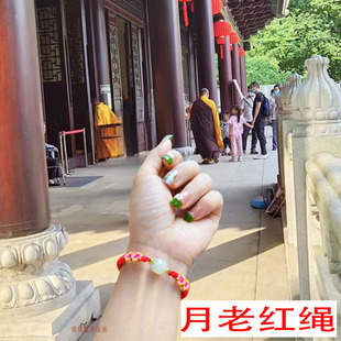 月老招桃花红绳编织姻缘和田玉珠手绳桃花运脱单摆件手链高档好运
