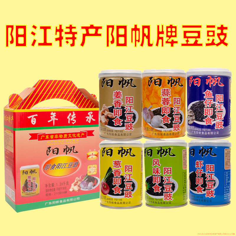 阳江特产阳帆牌豆豉即食豆豉图片