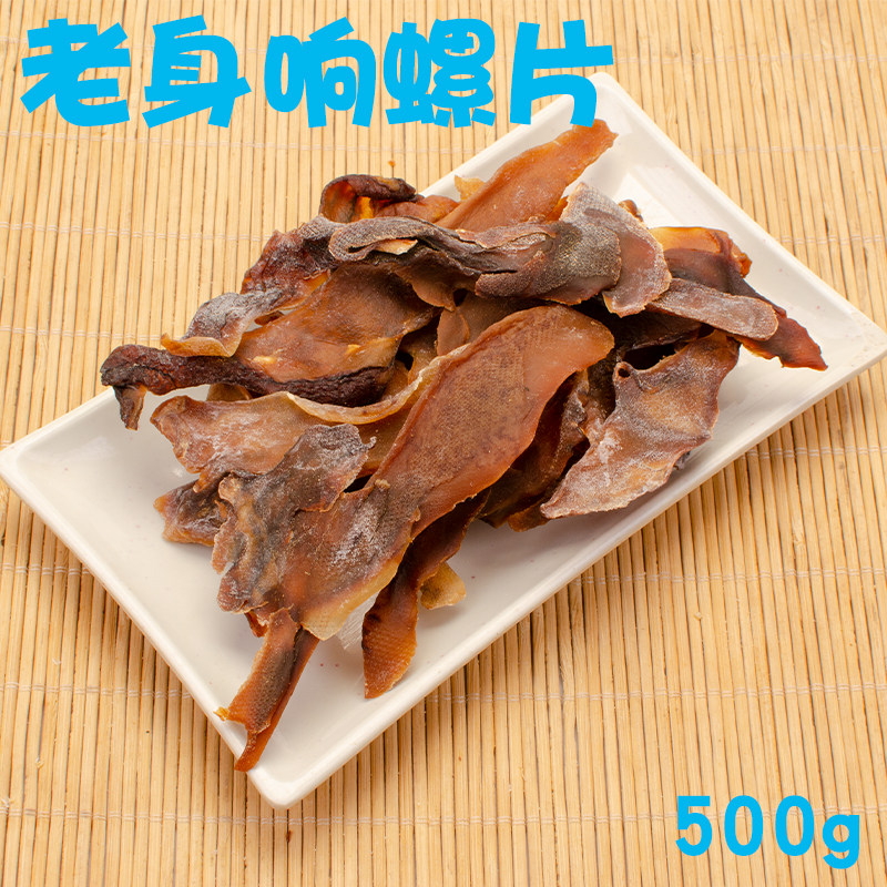 野生响螺片海螺煲汤海鲜干货包邮图片