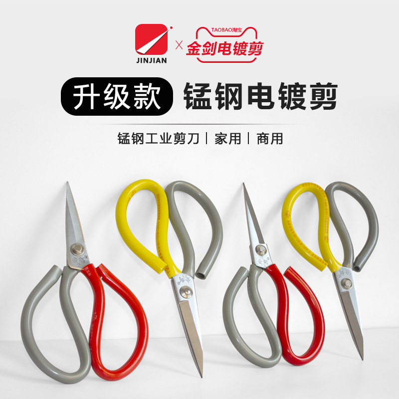 金剑电镀防锈剪刀家用厨房皮革