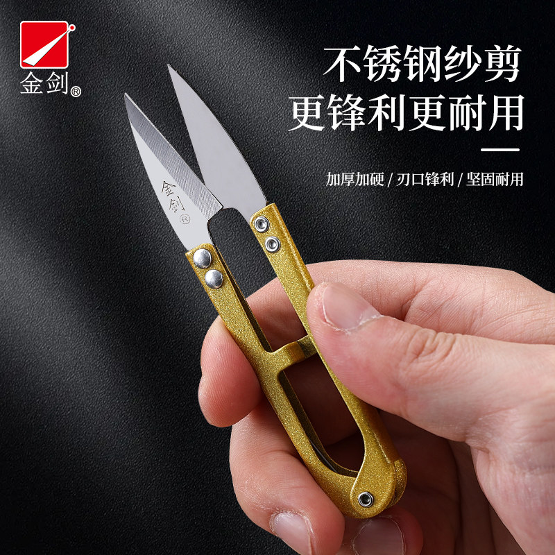 金剑不锈钢纱剪U型剪剪线头