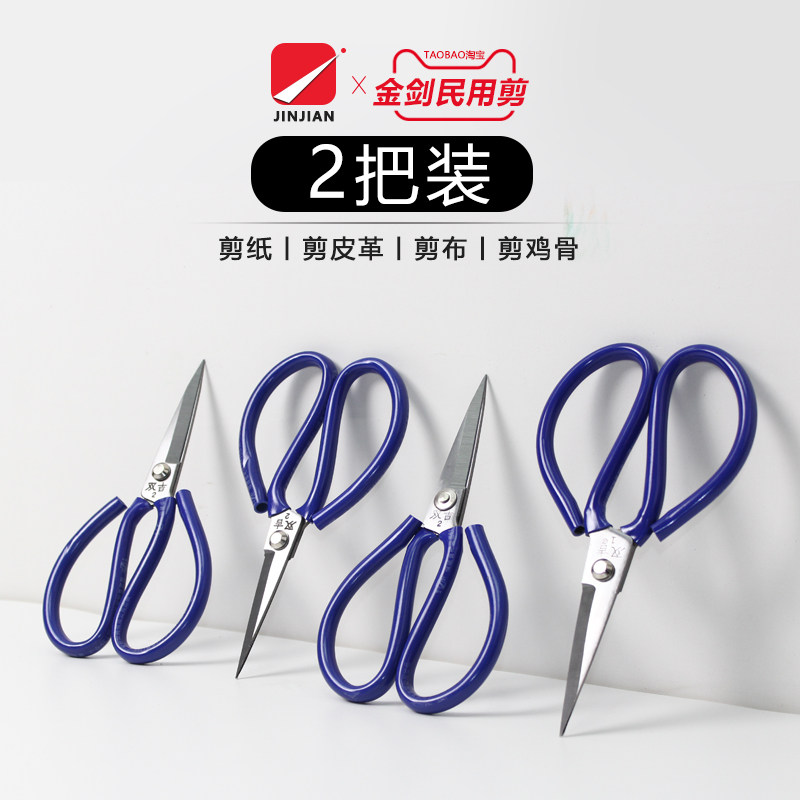 厂家直销双吉家用剪刀