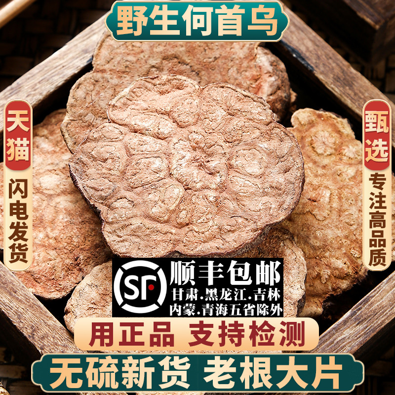 野生何首乌中药材正品新货500克