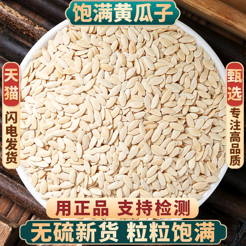 黄瓜籽正品新货500g中药材包邮
