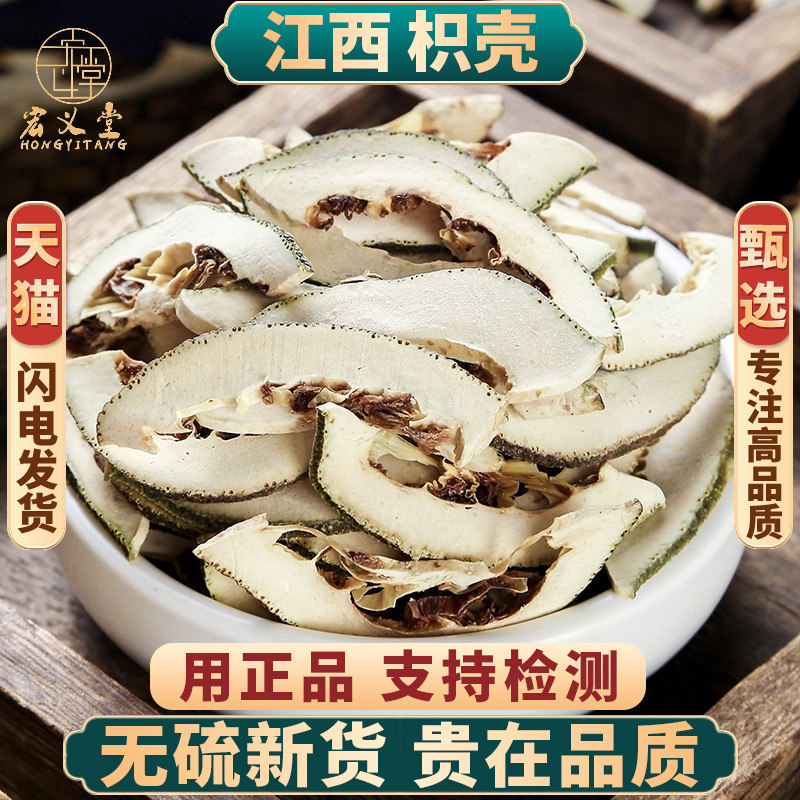 正品枳壳新货中药材无硫包邮