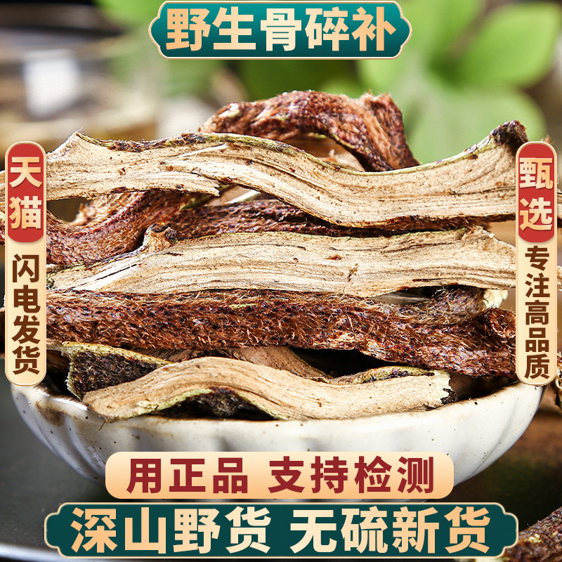 野生骨碎补中草药500g/250/100克骨碎补中药材骨碎补粉崖姜片岩姜