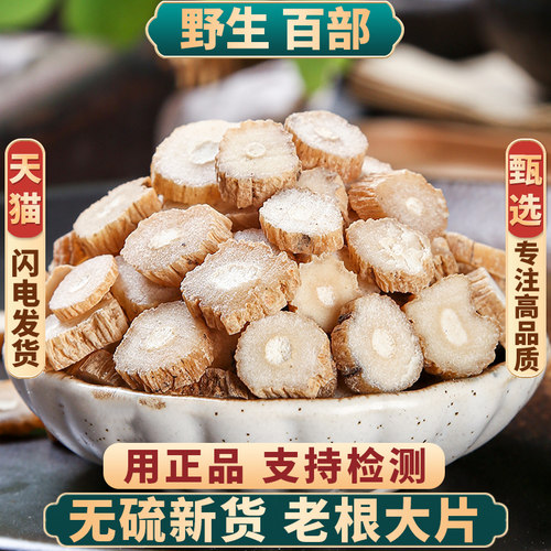 新货百部根片正品中药材无硫包邮