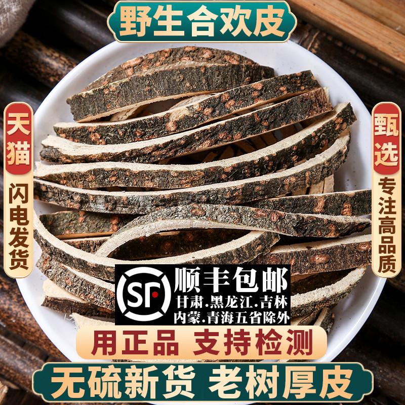 野生合欢皮中药材正品新货无硫